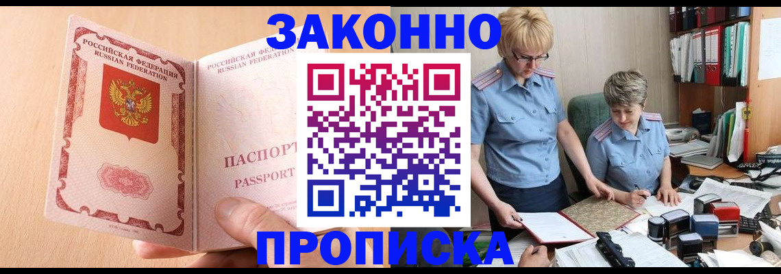 временная регистрация для всех в Новомичуринске