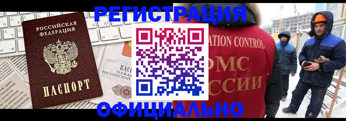 прописка регистрация в Новомичуринске